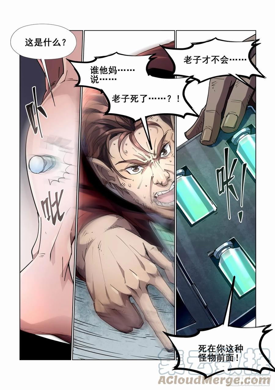 无罪之城 - 第四百二十一话 - 第10张图