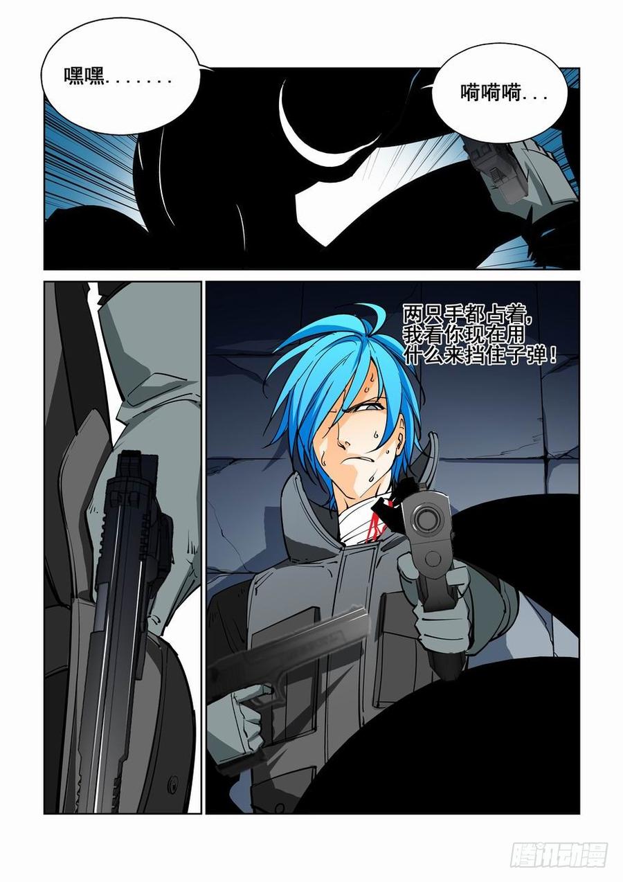 无罪之城 - 第四十六话 - 第10张图