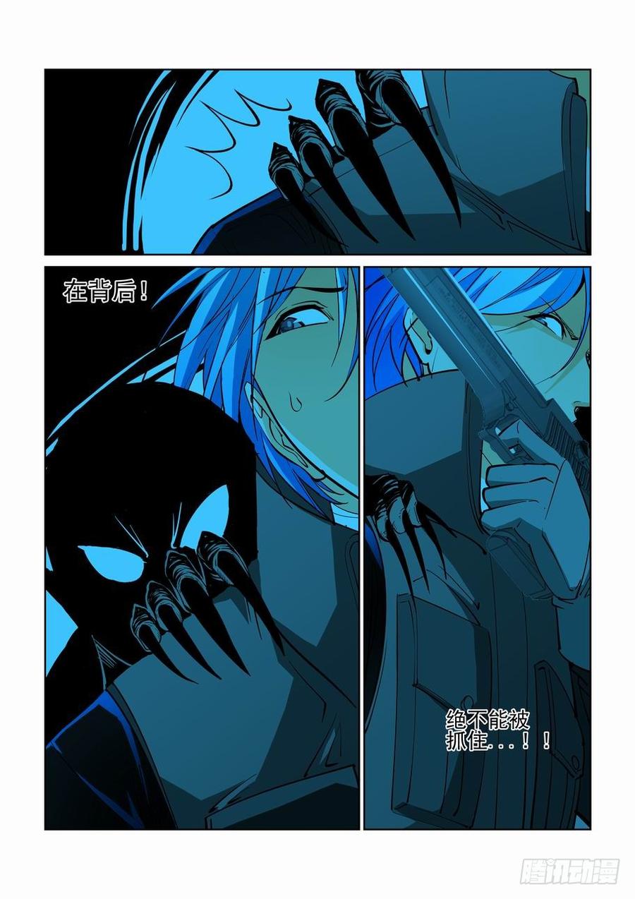 无罪之城 - 第四十六话 - 第4张图