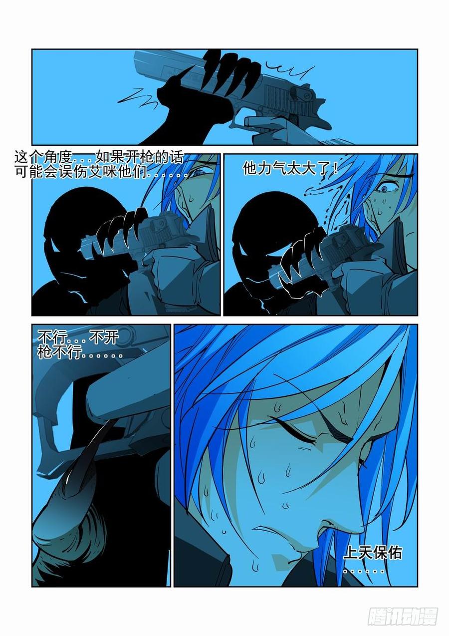 无罪之城 - 第四十六话 - 第5张图