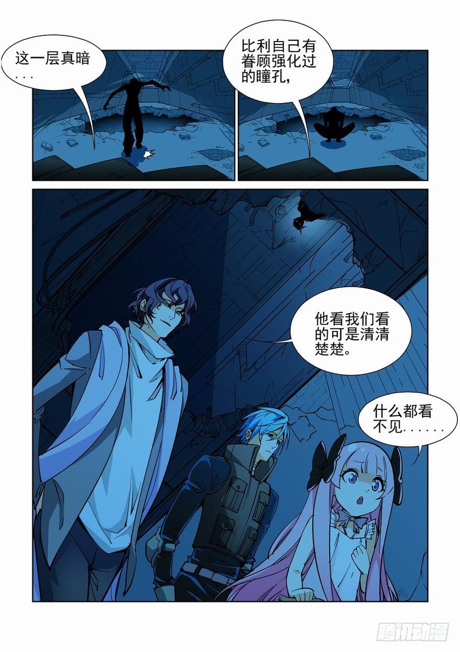 无罪之城 - 第四十六话 - 第2张图