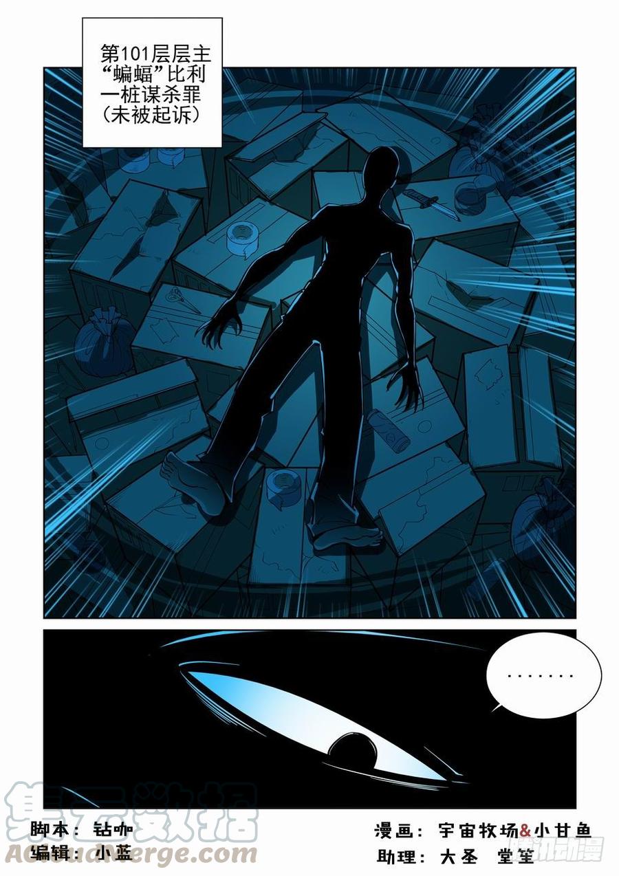 无罪之城 - 第四十六话 - 第1张图