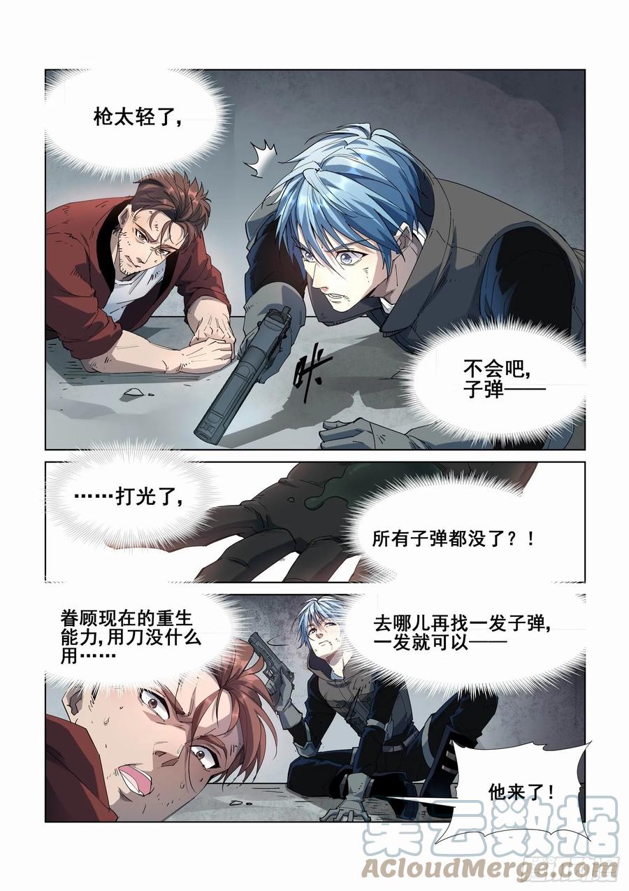 无罪之城 - 第四百二十二话 - 第6张图