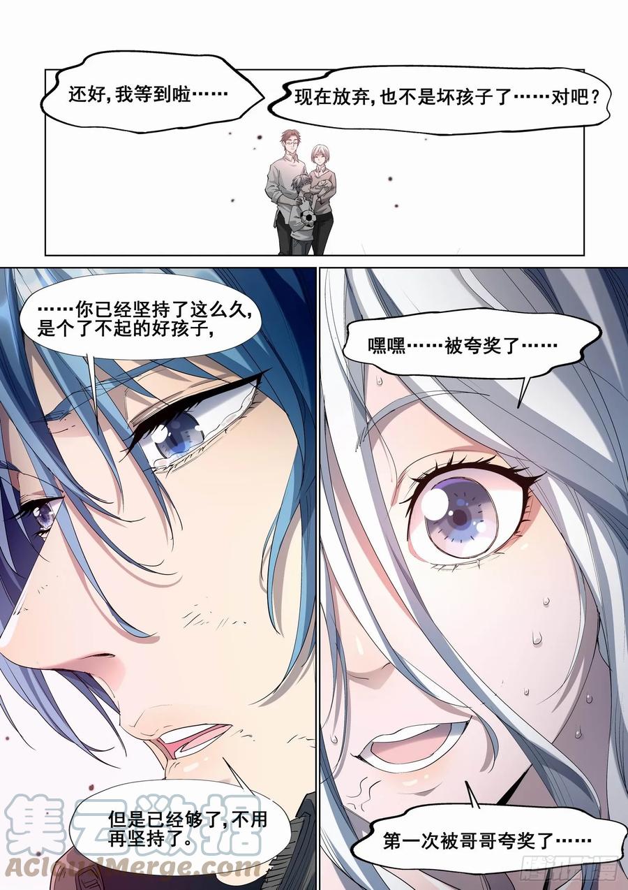 无罪之城 - 第四百二十三话 - 第6张图