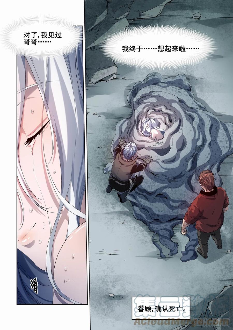 无罪之城 - 第四百二十三话 - 第9张图