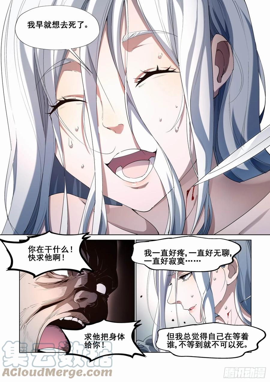 无罪之城 - 第四百二十三话 - 第5张图