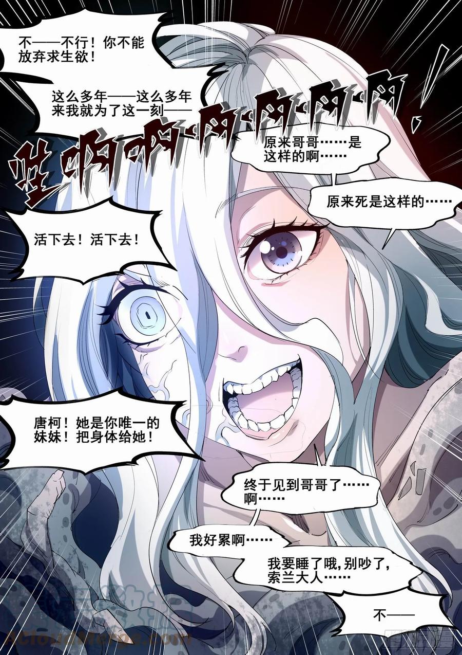 无罪之城 - 第四百二十三话 - 第7张图