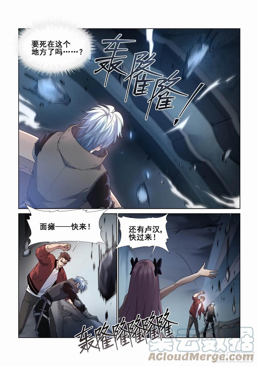 无罪之城 - 第四百二十四话 - 第4张图