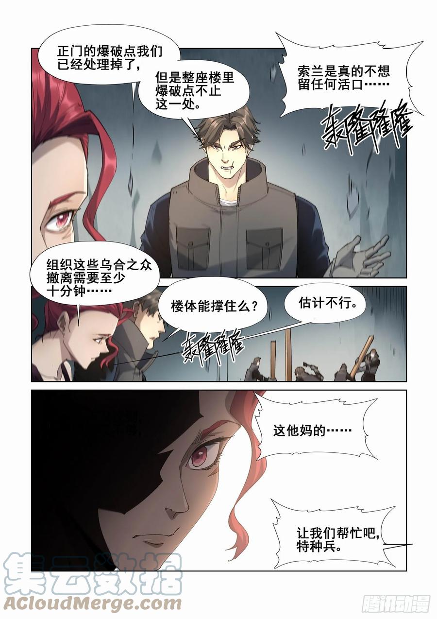 无罪之城 - 第四百二十四话 - 第9张图