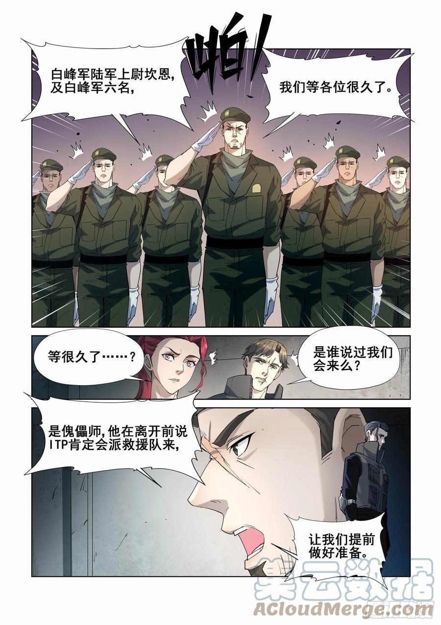 无罪之城 - 第四百二十五话 - 第1张图