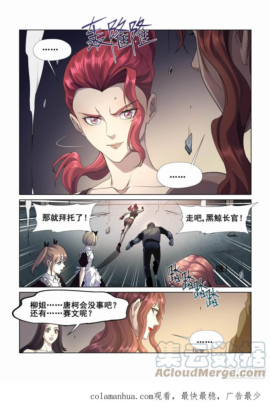 无罪之城 - 第四百二十五话 - 第9张图