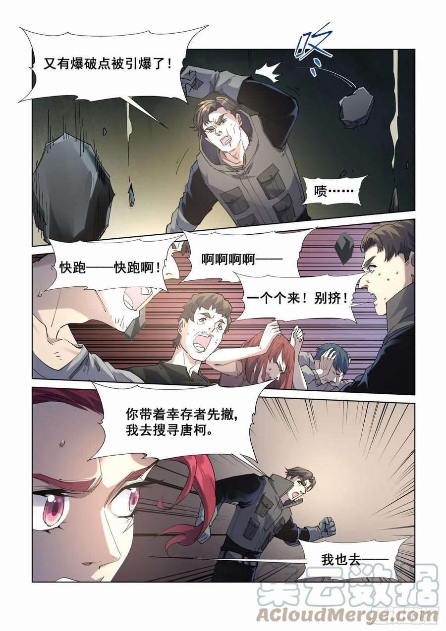 无罪之城 - 第四百二十五话 - 第5张图