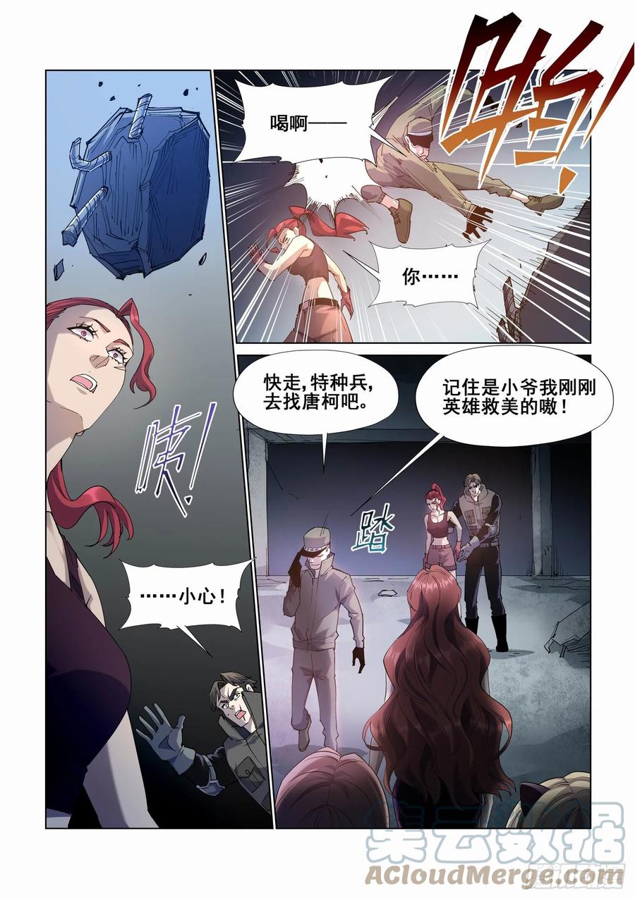 无罪之城 - 第四百二十五话 - 第6张图