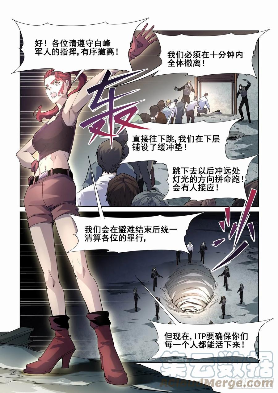 无罪之城 - 第四百二十五话 - 第4张图