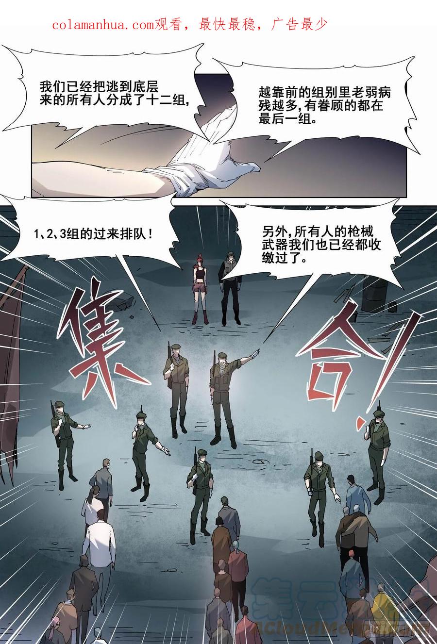 无罪之城 - 第四百二十五话 - 第2张图