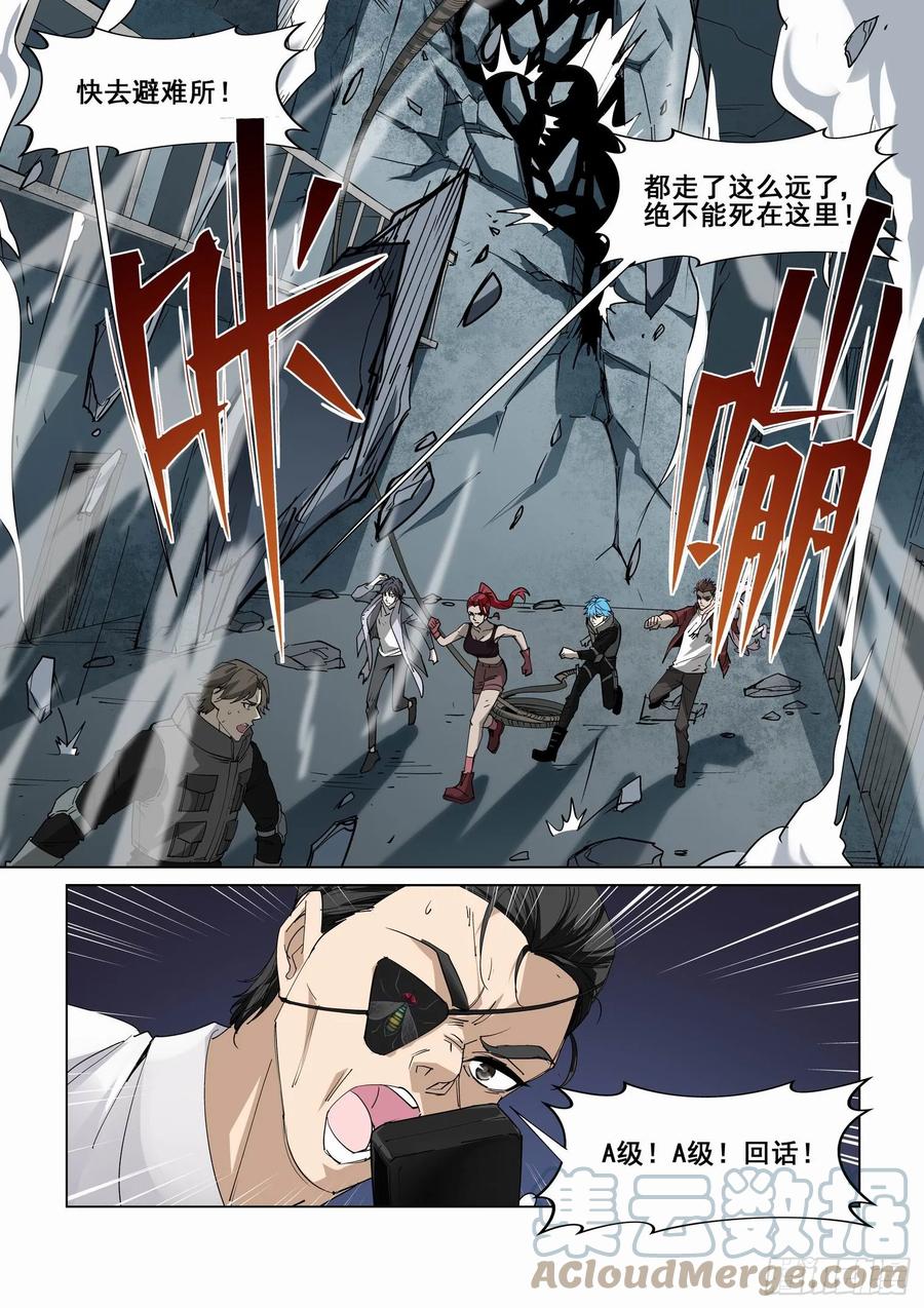 无罪之城 - 第四百二十六话 - 第7张图