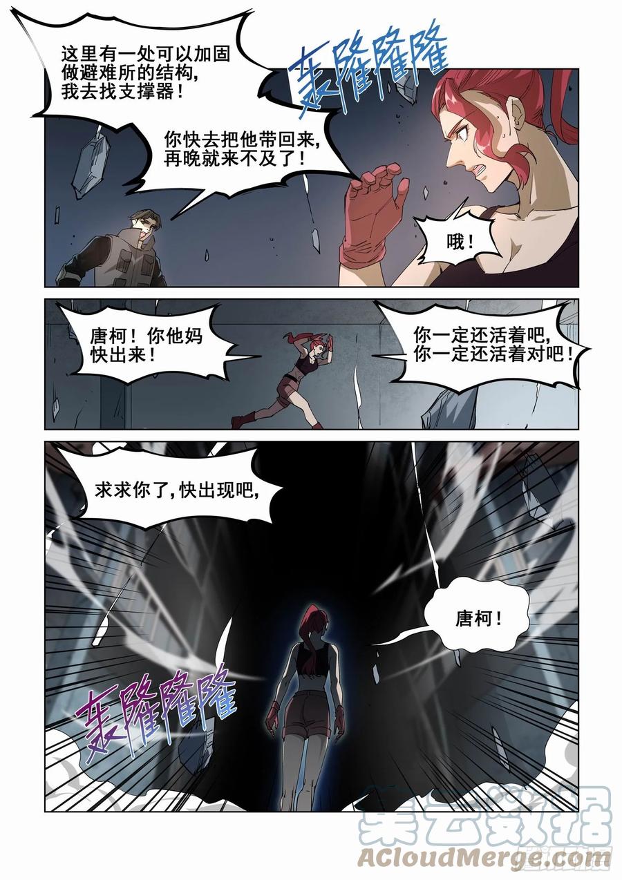 无罪之城 - 第四百二十六话 - 第4张图