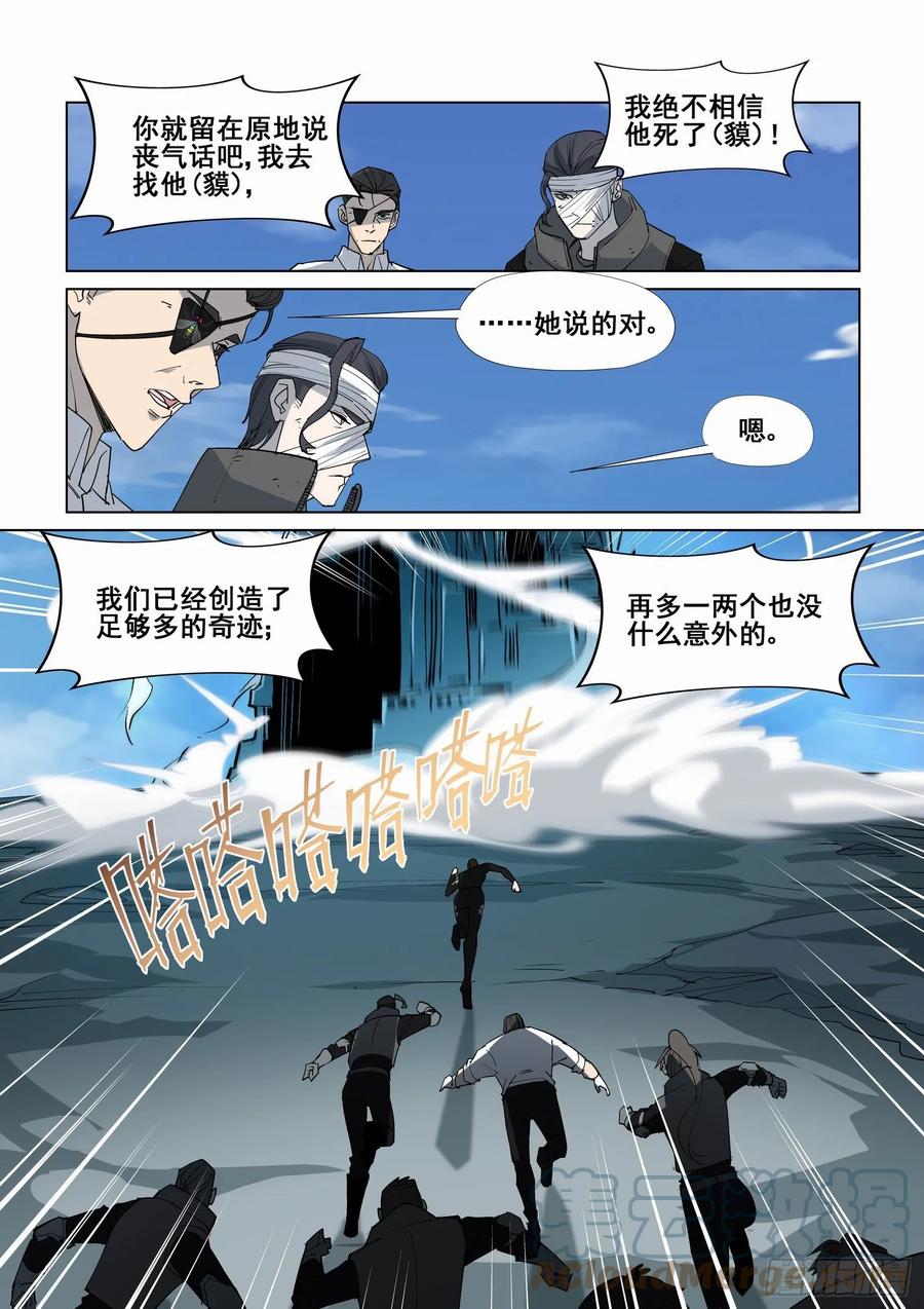 无罪之城 - 第四百二十六话 - 第10张图