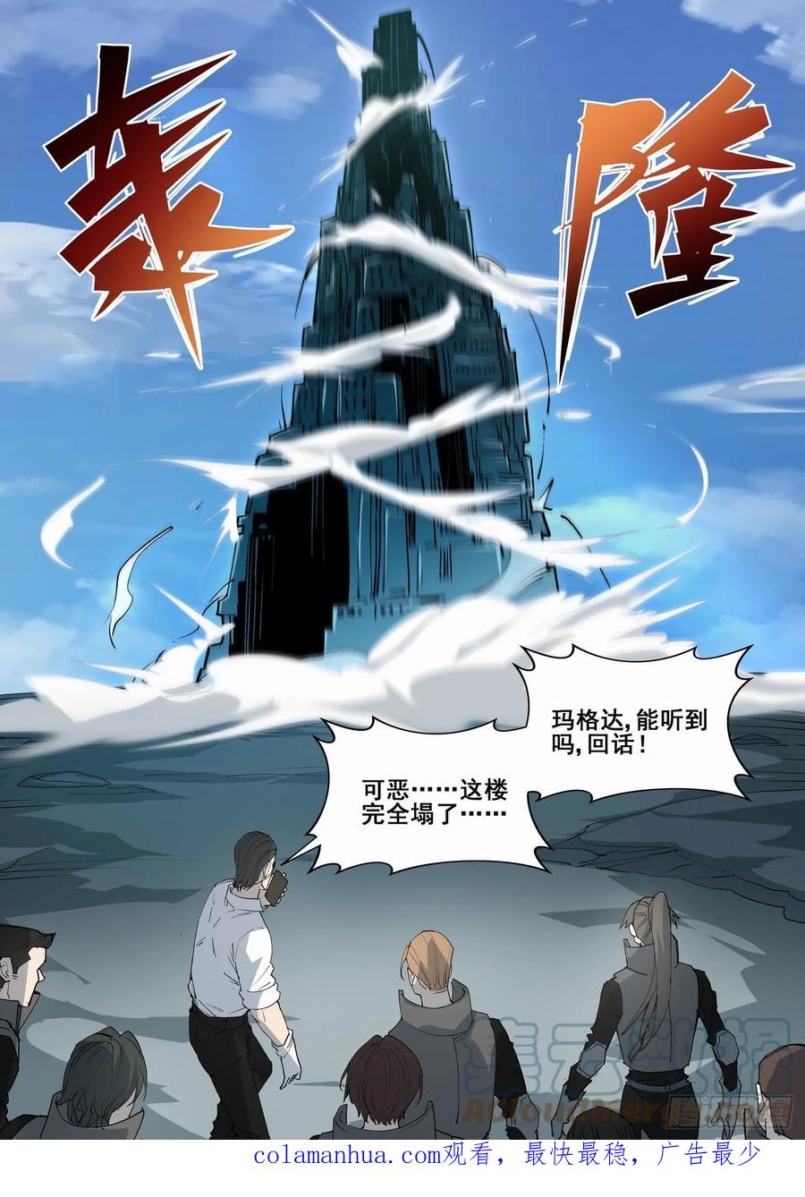 无罪之城 - 第四百二十六话 - 第8张图