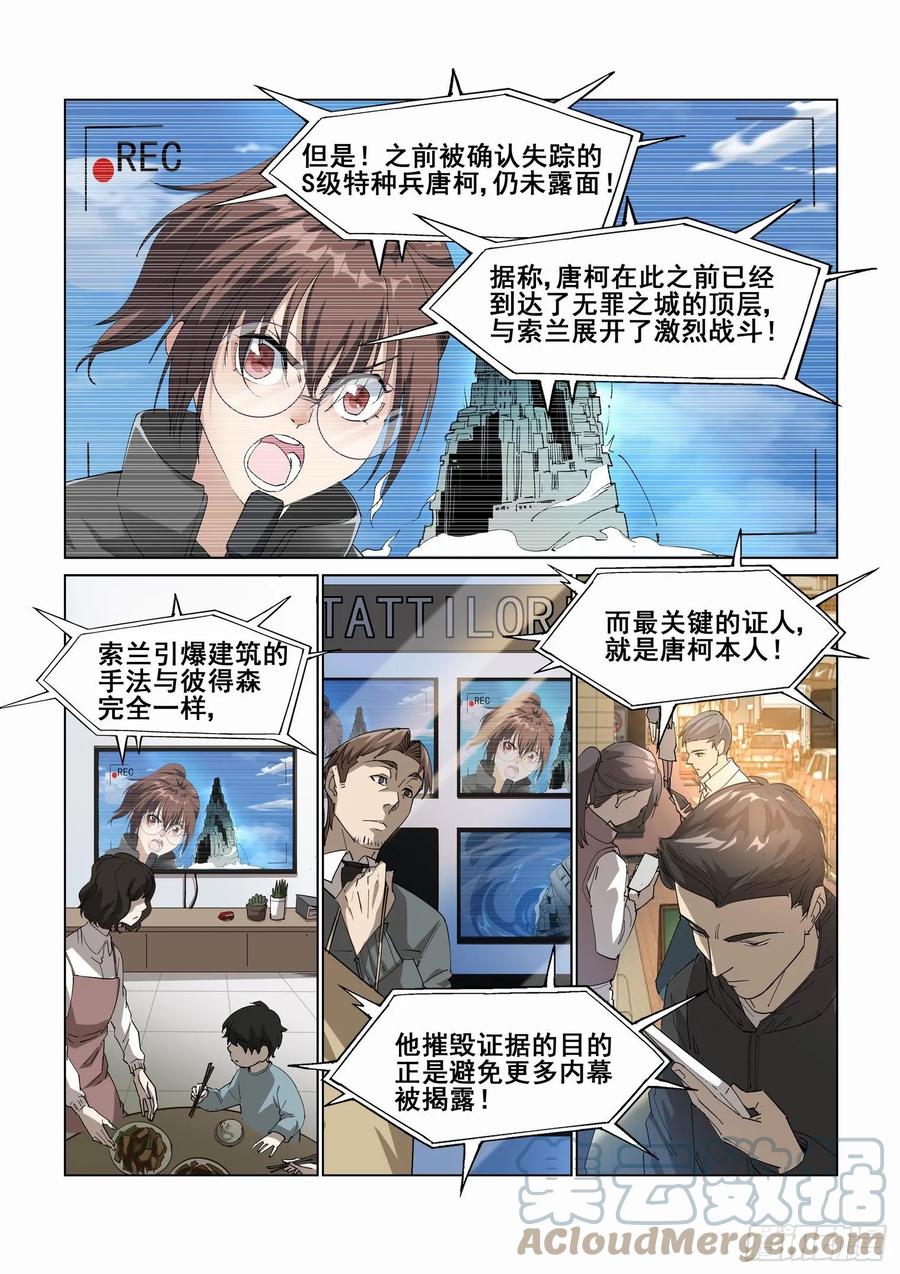 无罪之城 - 第四百二十六话 - 第2张图