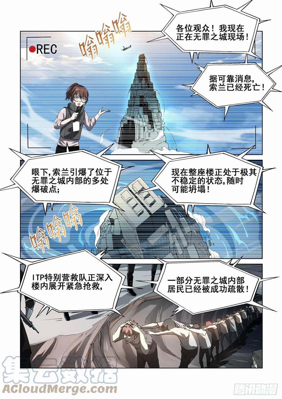 无罪之城 - 第四百二十六话 - 第1张图