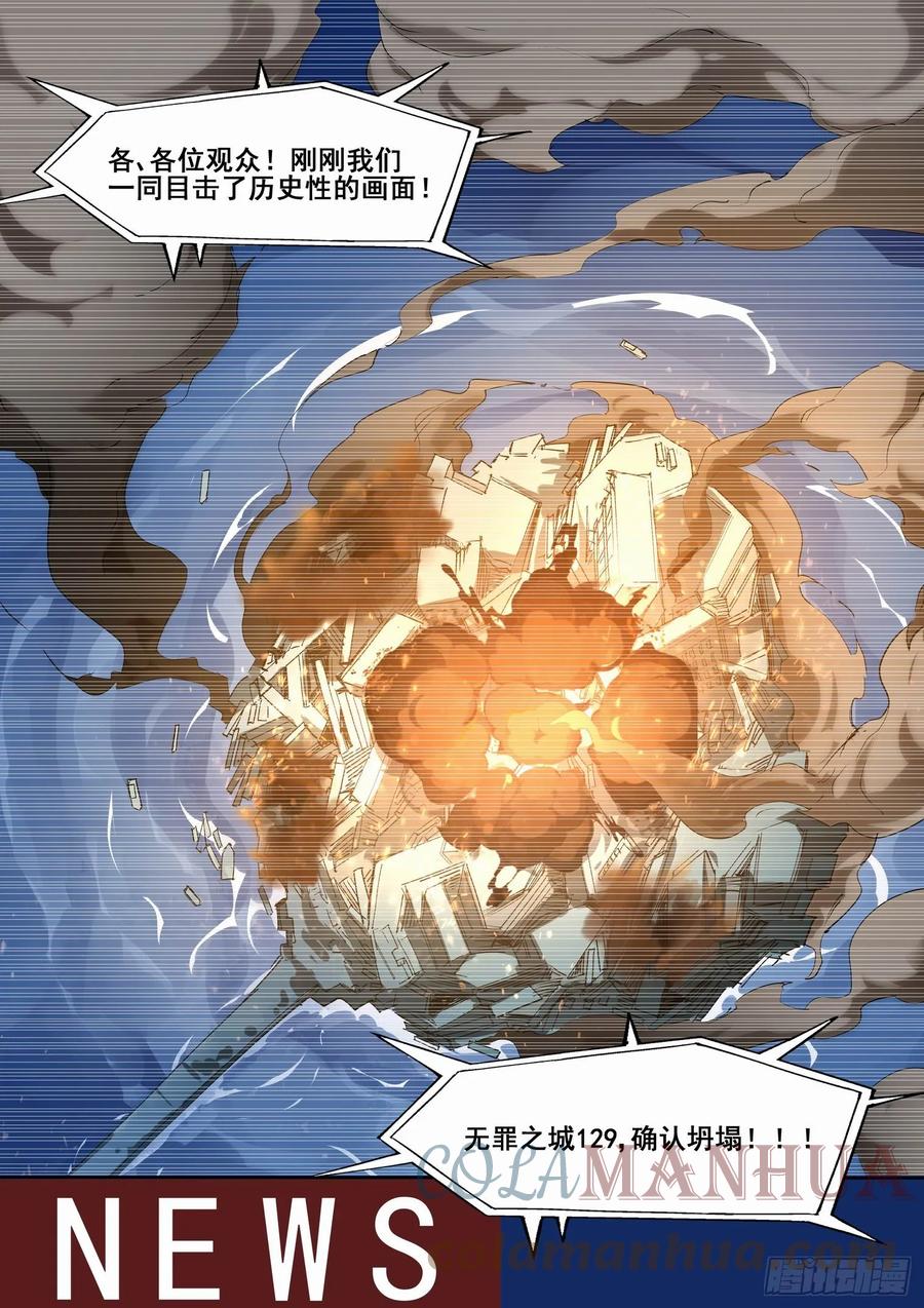 无罪之城 - 第四百二十七话 - 第1张图