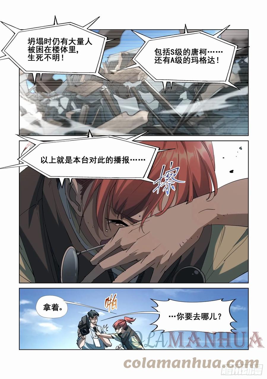 无罪之城 - 第四百二十七话 - 第2张图