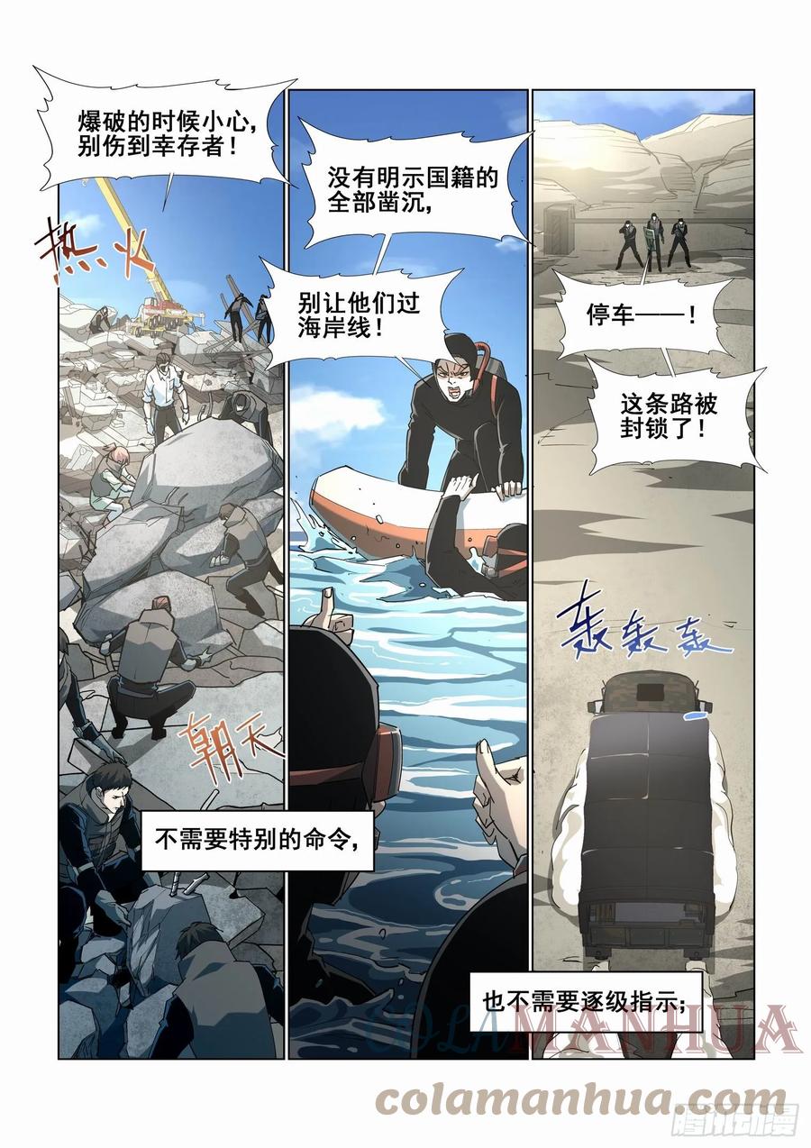 无罪之城 - 第四百二十七话 - 第10张图