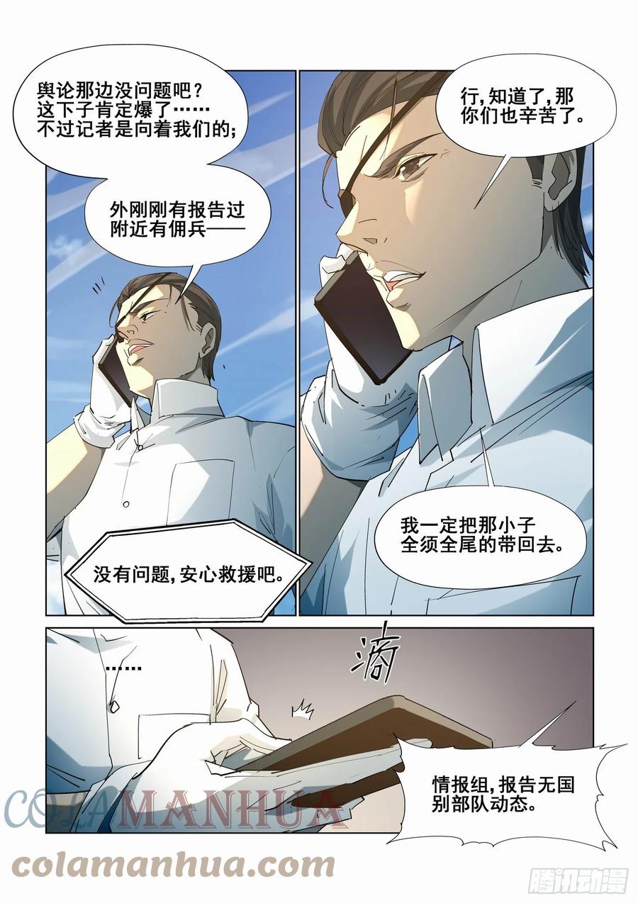 无罪之城 - 第四百二十七话 - 第7张图