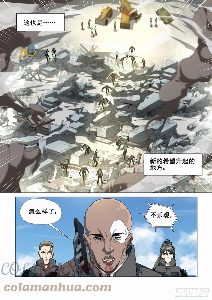 无罪之城 - 第四百二十七话 - 第5张图