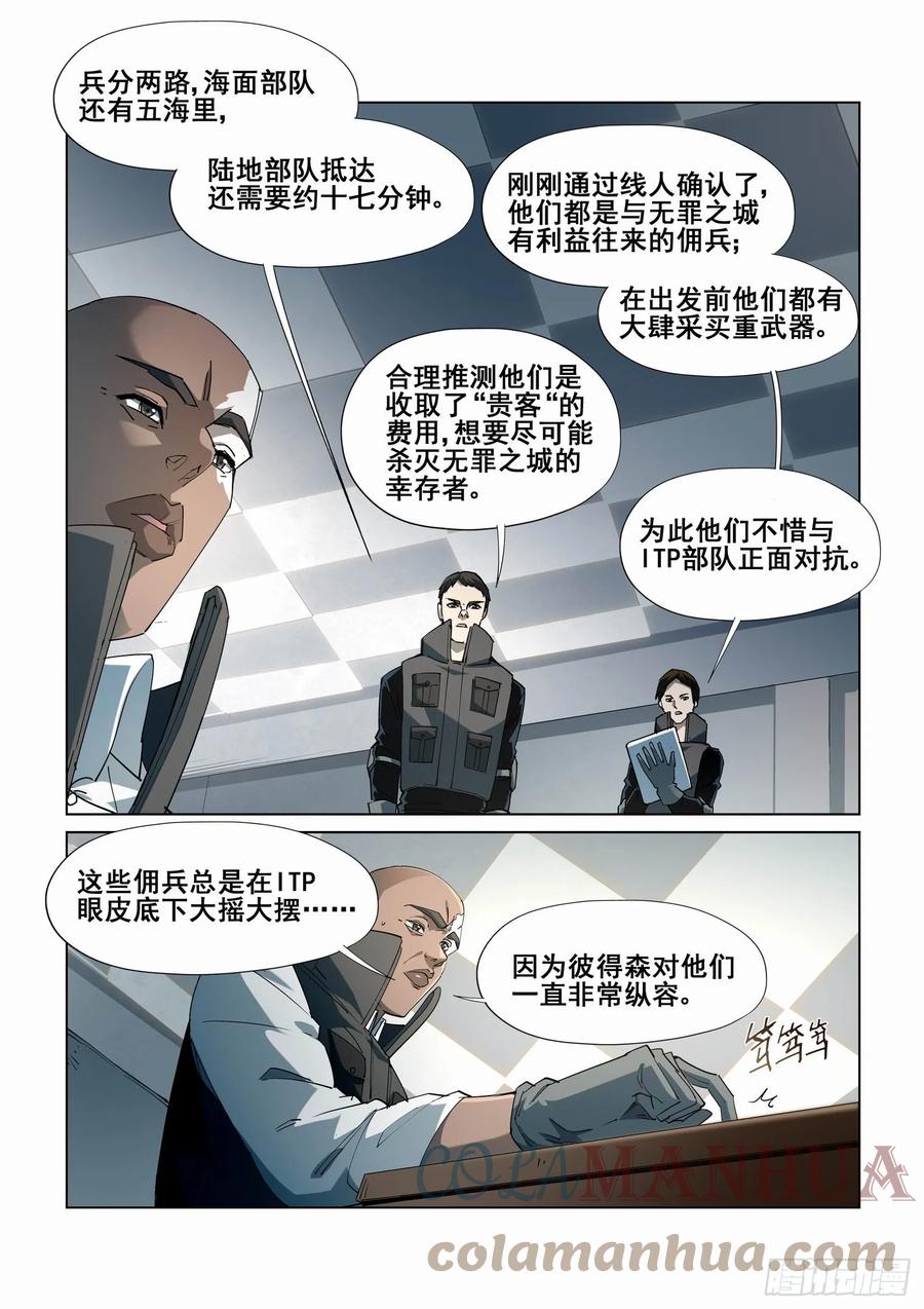 无罪之城 - 第四百二十七话 - 第8张图