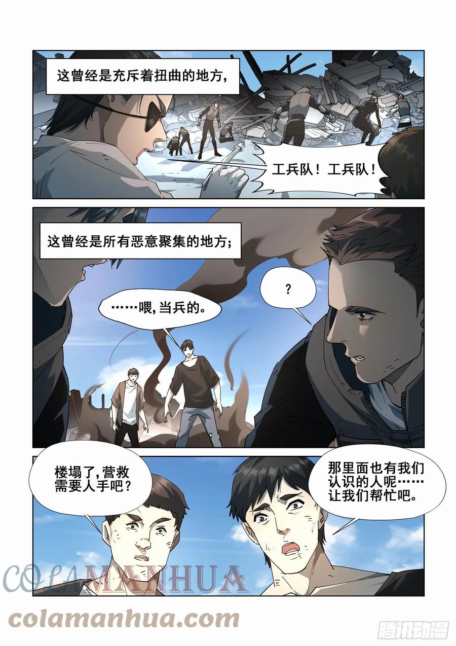 无罪之城 - 第四百二十七话 - 第4张图