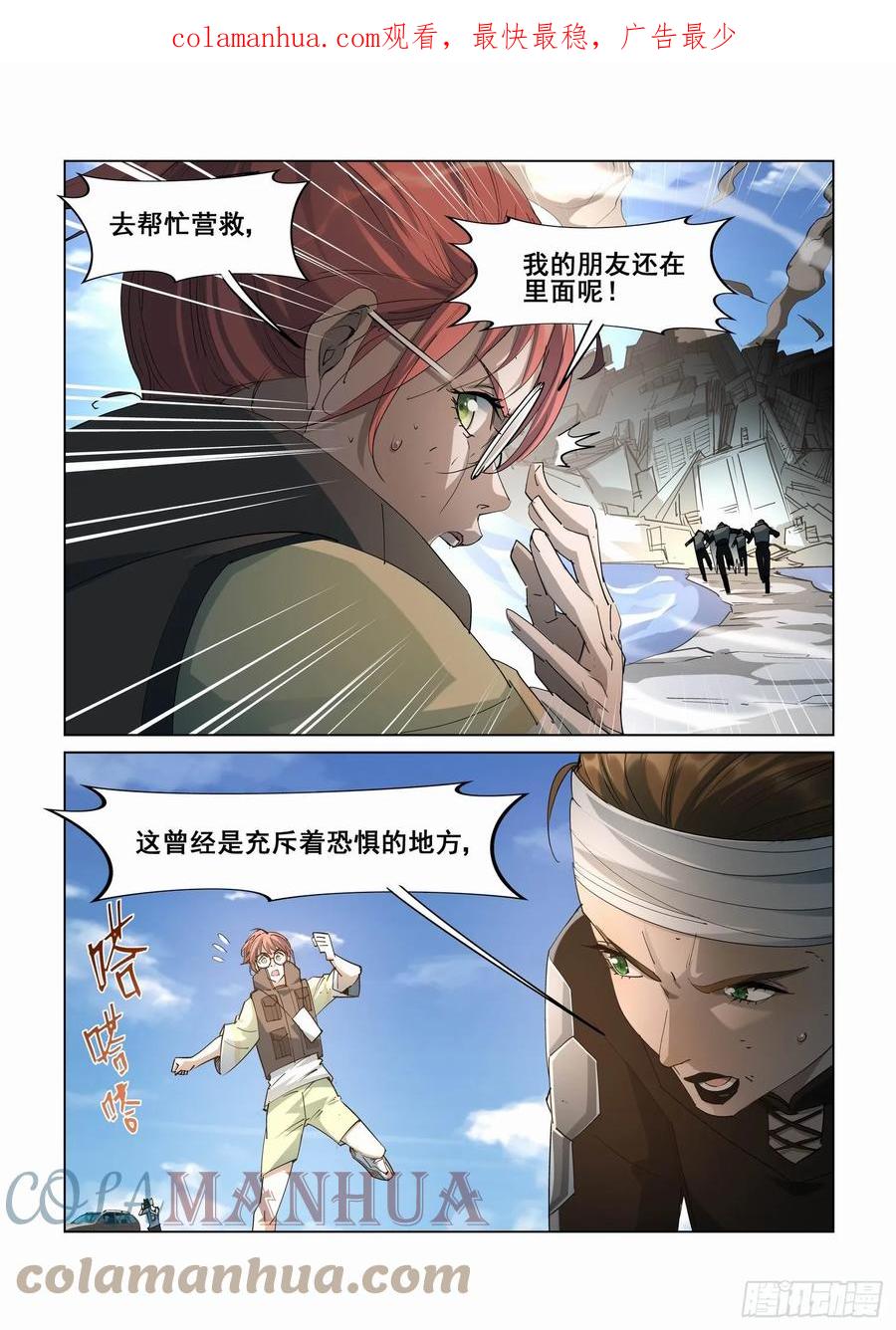 无罪之城 - 第四百二十七话 - 第3张图