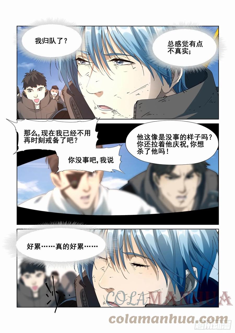 无罪之城 - 第四百二十八话 - 第9张图