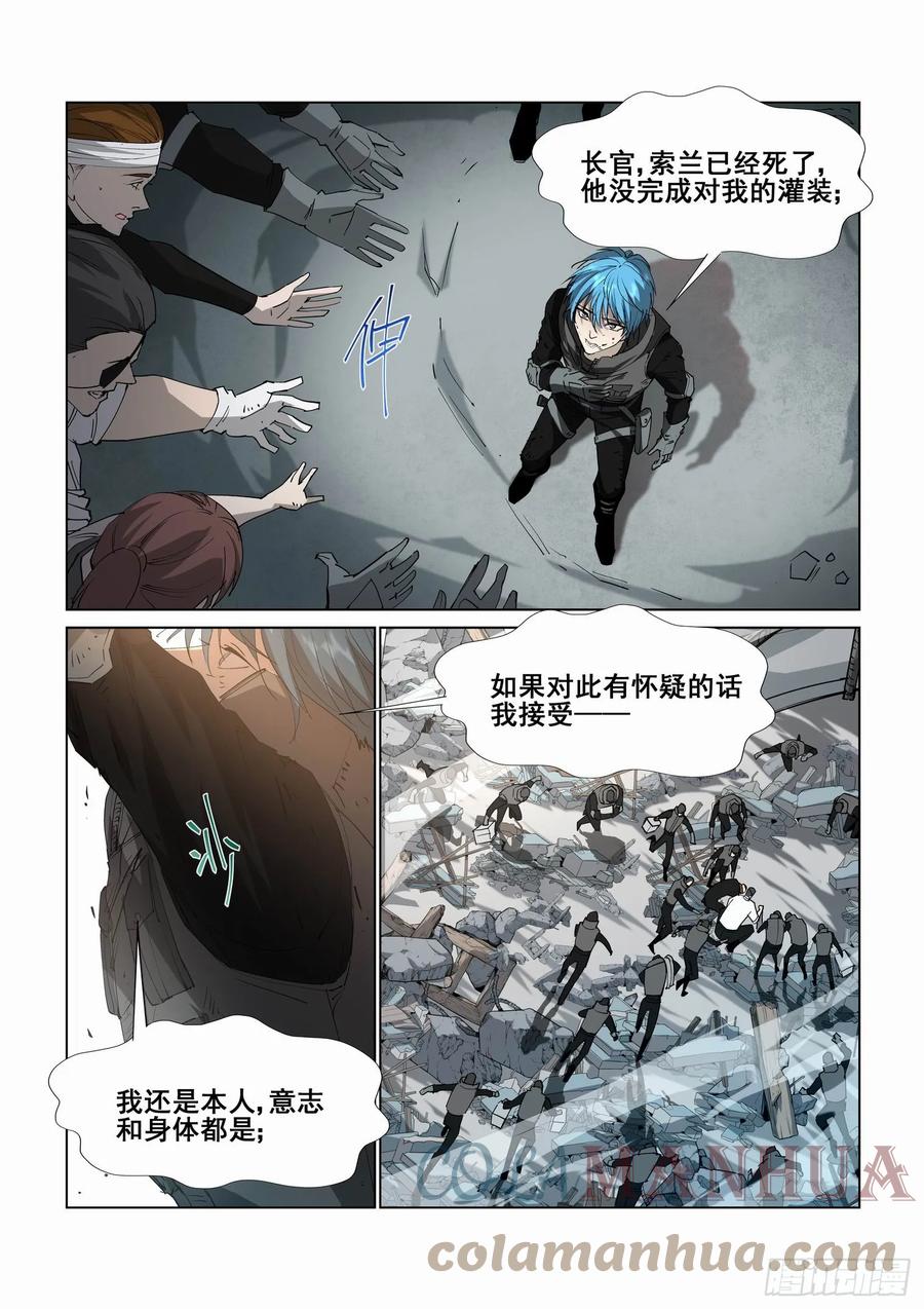 无罪之城 - 第四百二十八话 - 第5张图