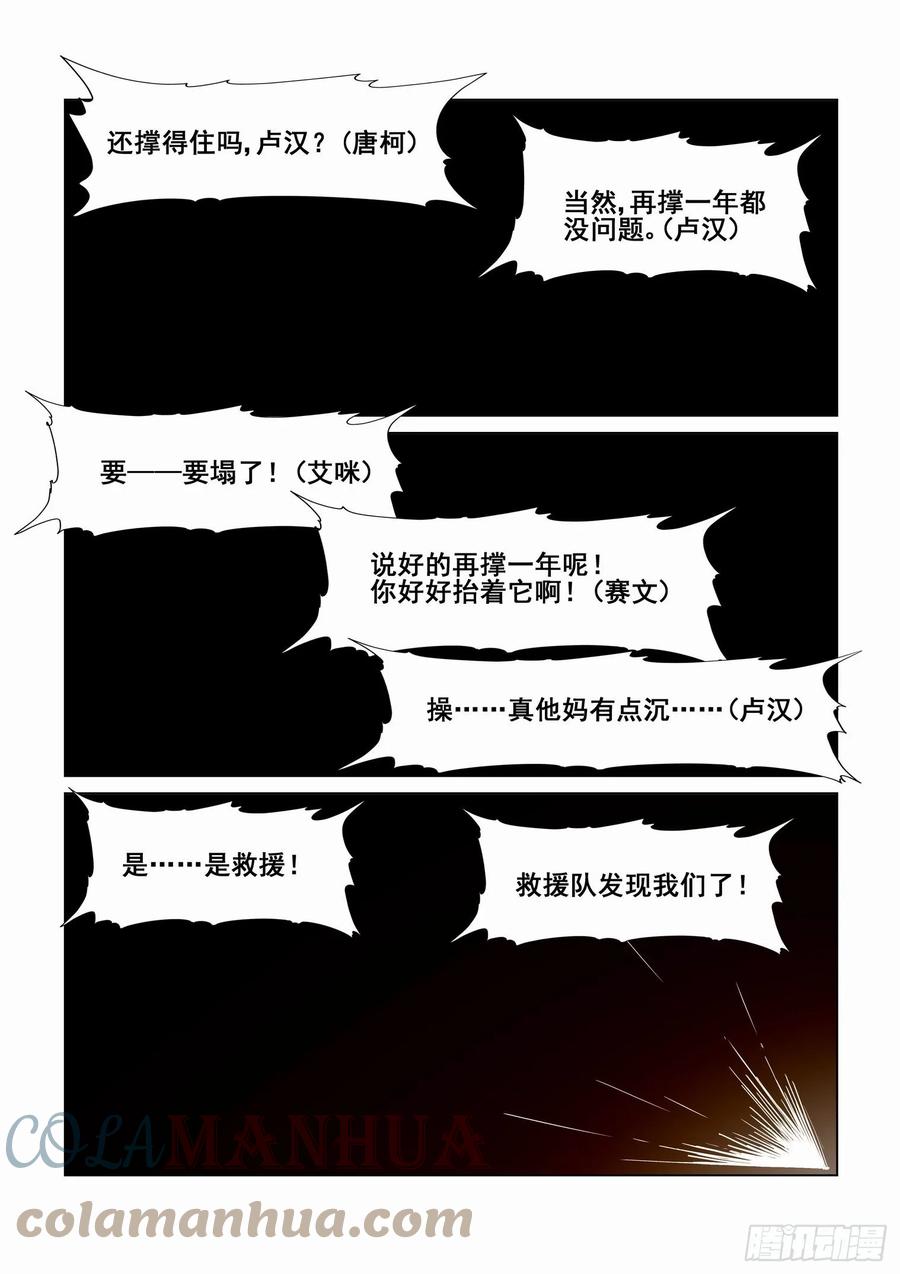 无罪之城 - 第四百二十八话 - 第1张图