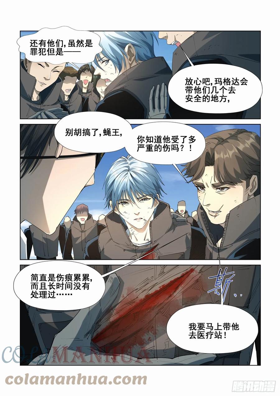 无罪之城 - 第四百二十八话 - 第8张图