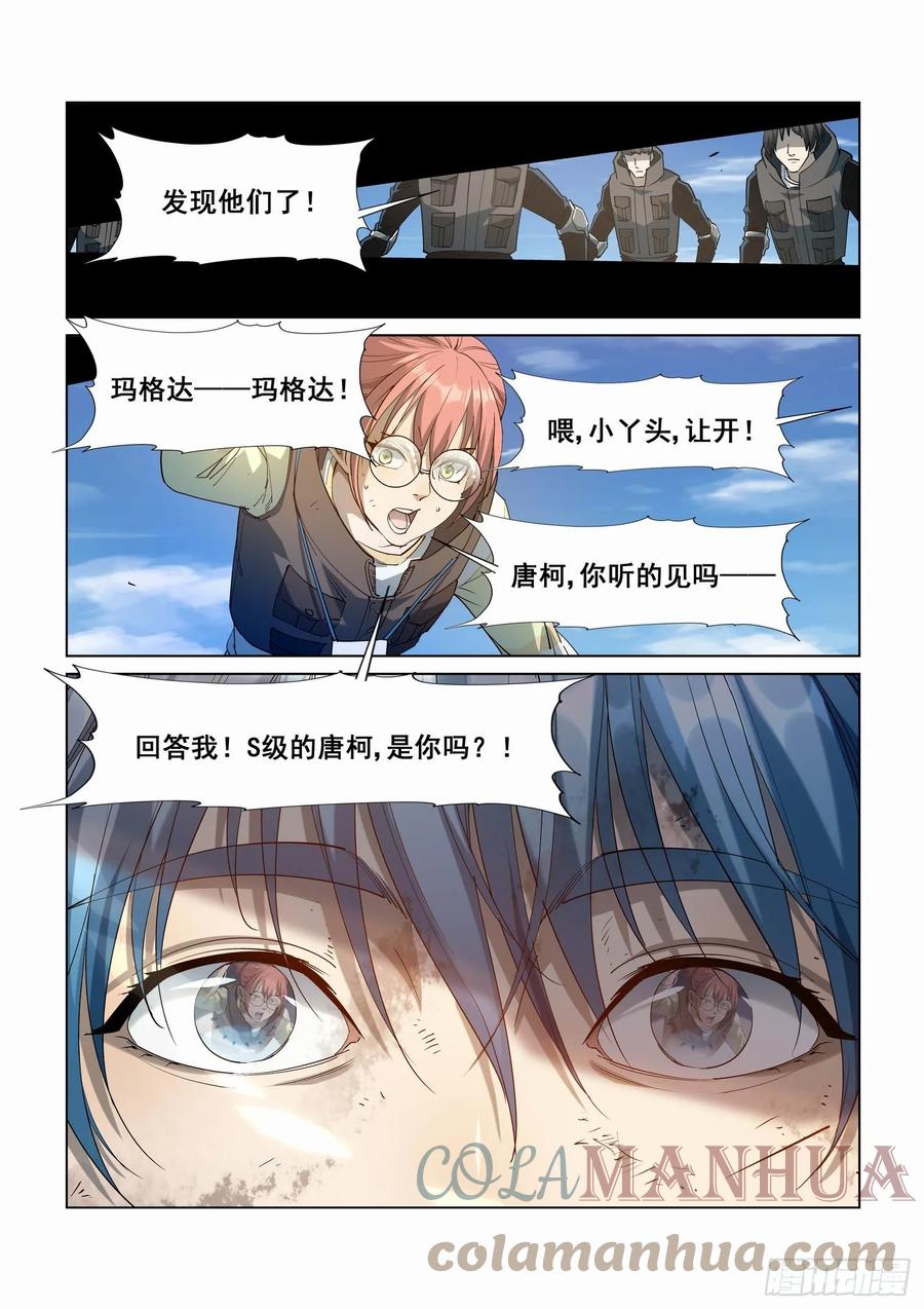 无罪之城 - 第四百二十八话 - 第2张图