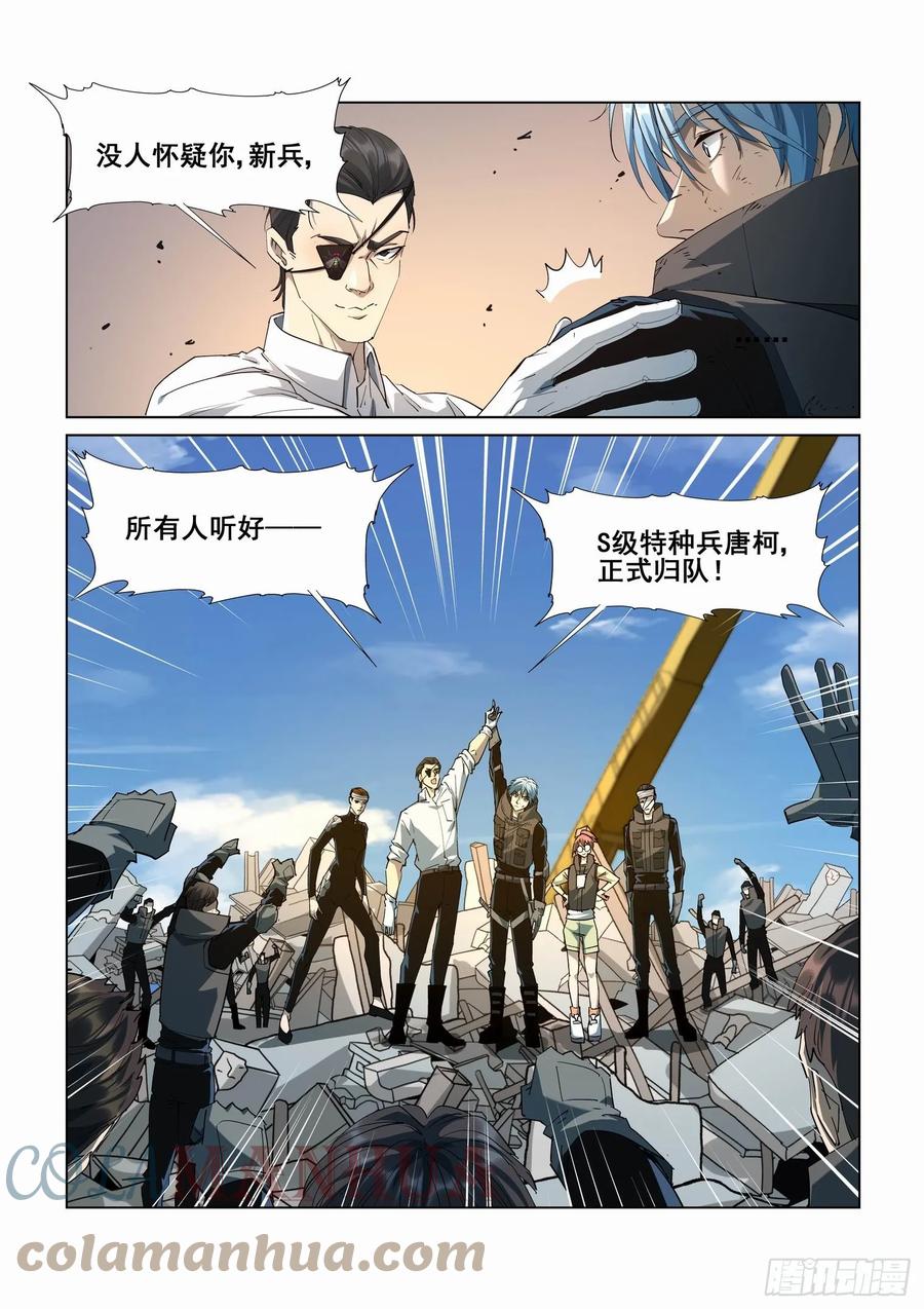 无罪之城 - 第四百二十八话 - 第6张图