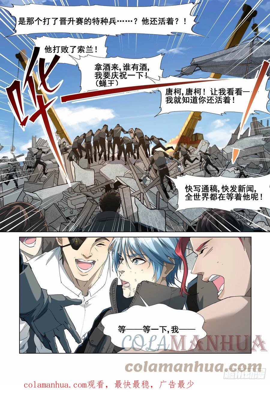 无罪之城 - 第四百二十八话 - 第7张图