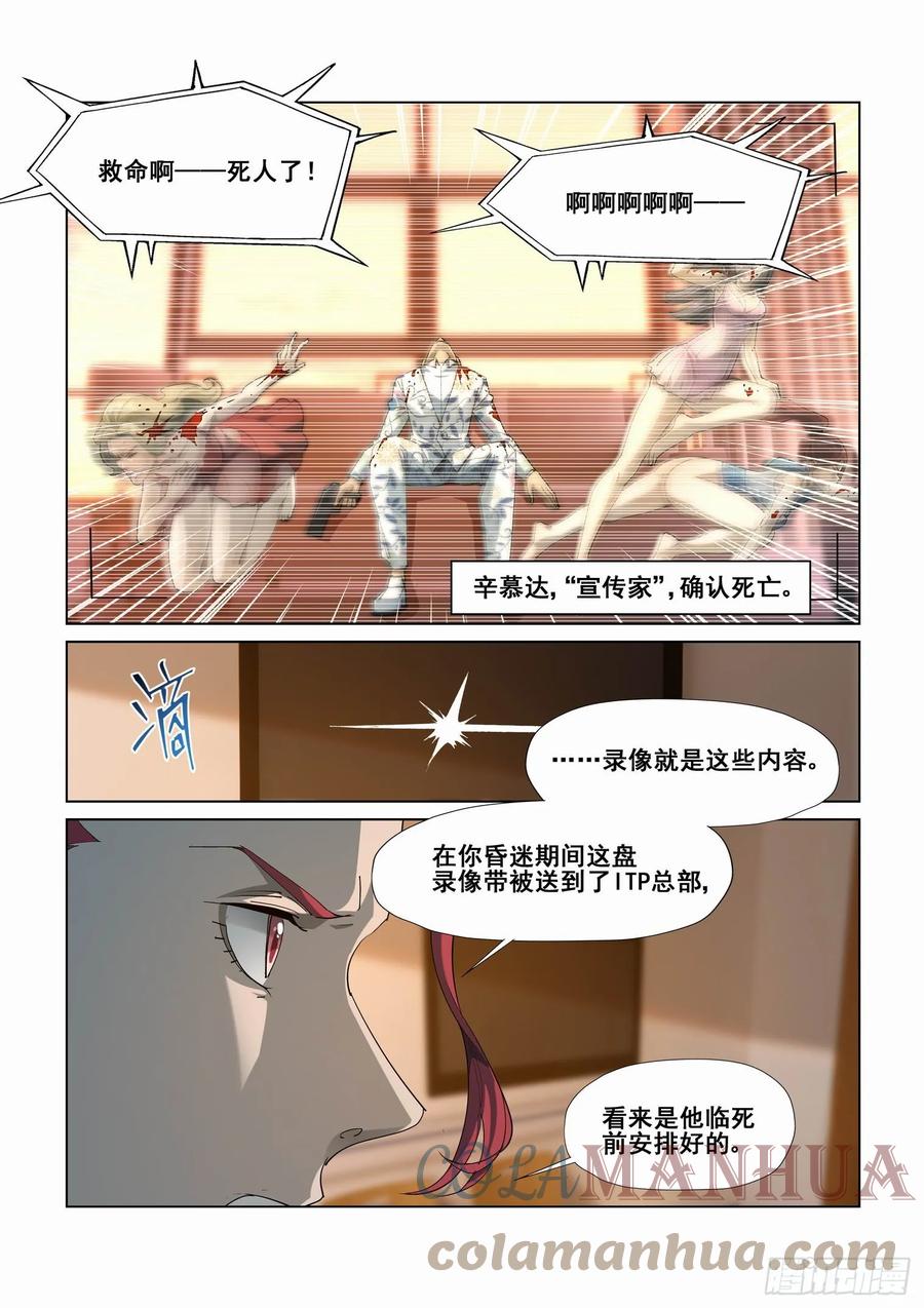 无罪之城 - 第四百二十九话 - 第9张图