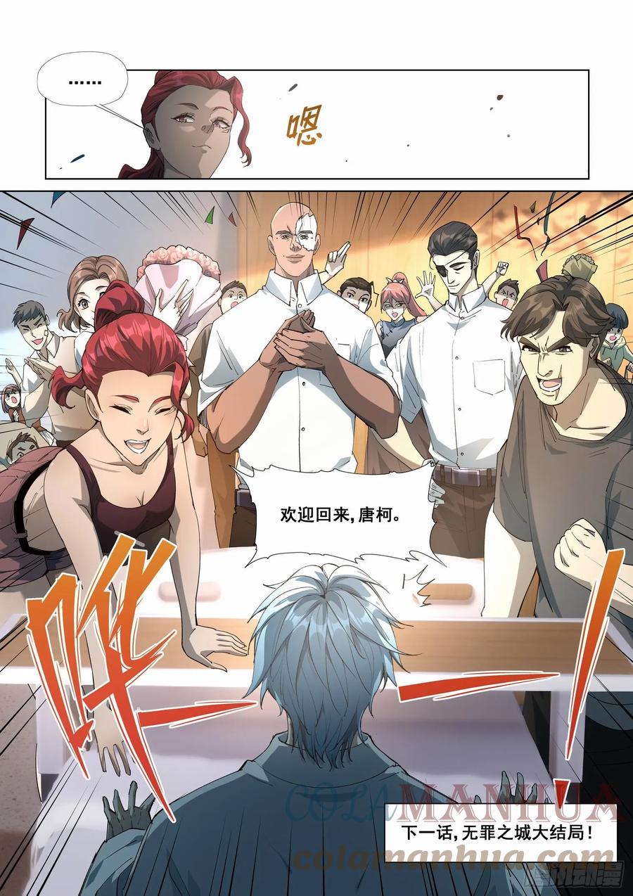 无罪之城 - 第四百二十九话 - 第11张图