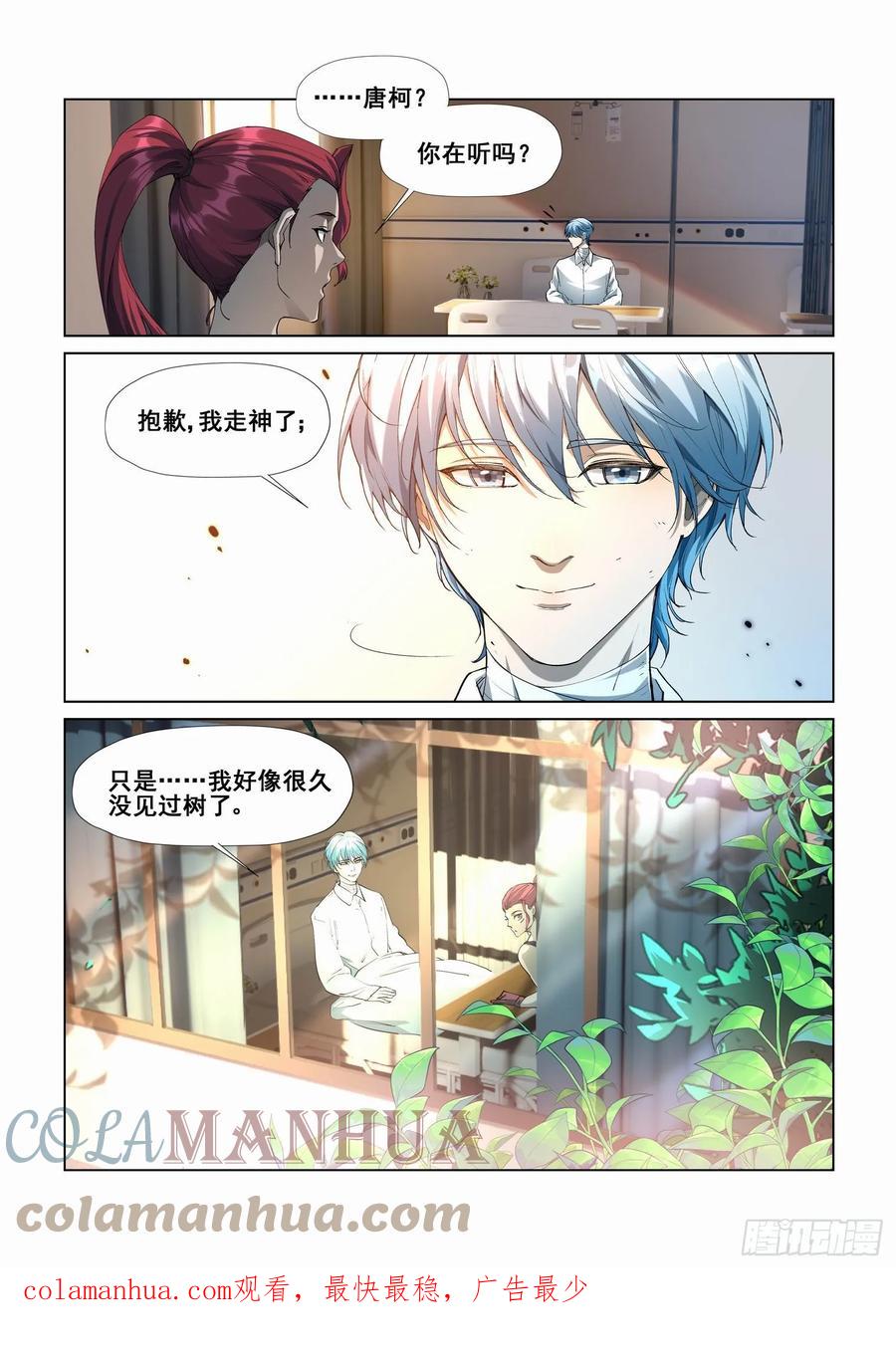 无罪之城 - 第四百二十九话 - 第10张图