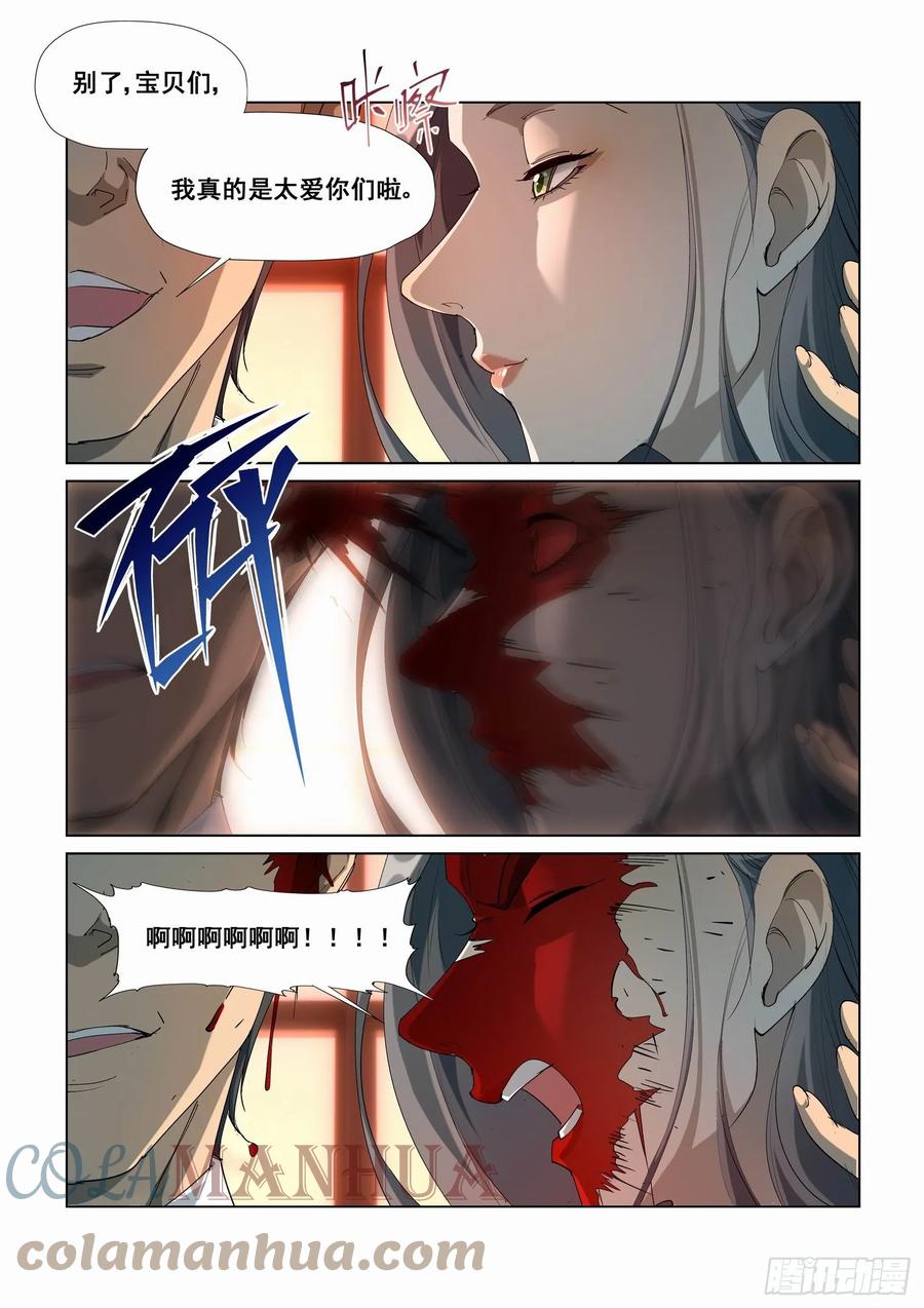 无罪之城 - 第四百二十九话 - 第8张图