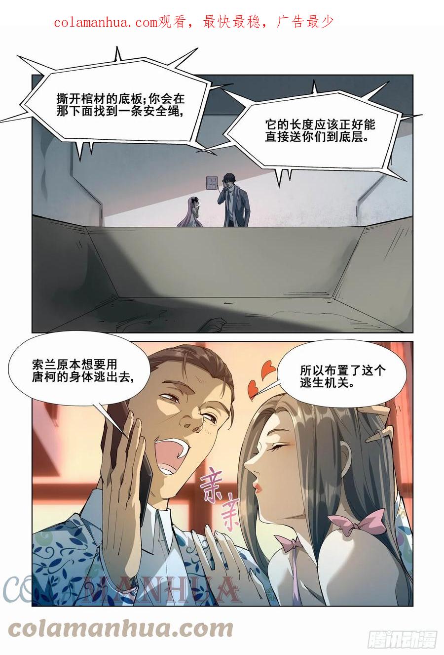 无罪之城 - 第四百二十九话 - 第3张图