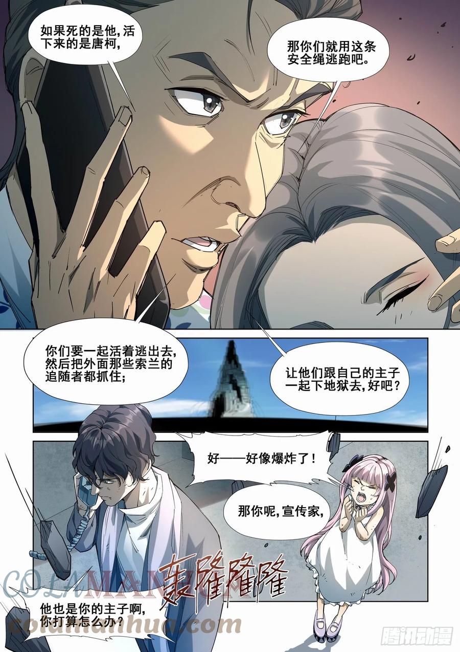 无罪之城 - 第四百二十九话 - 第4张图