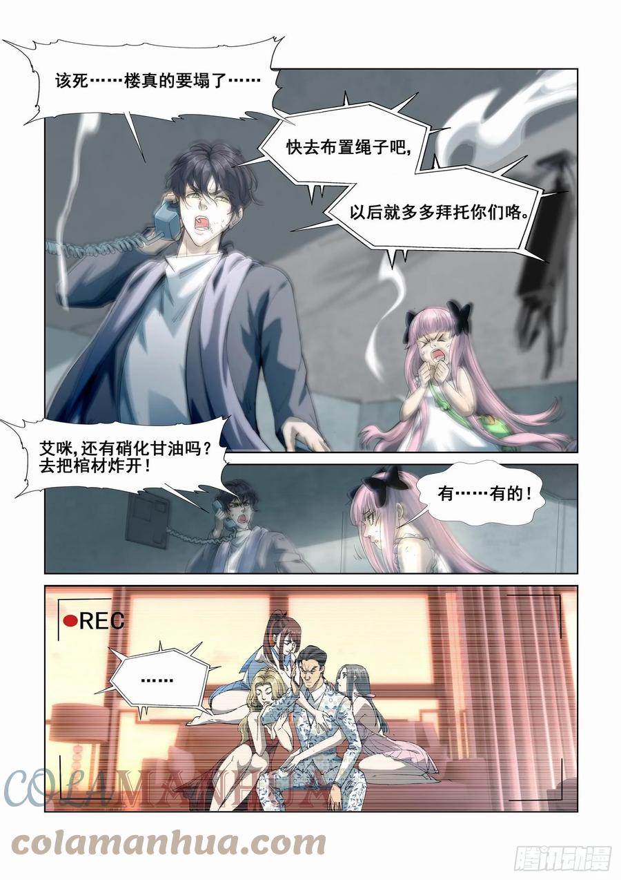 无罪之城 - 第四百二十九话 - 第6张图