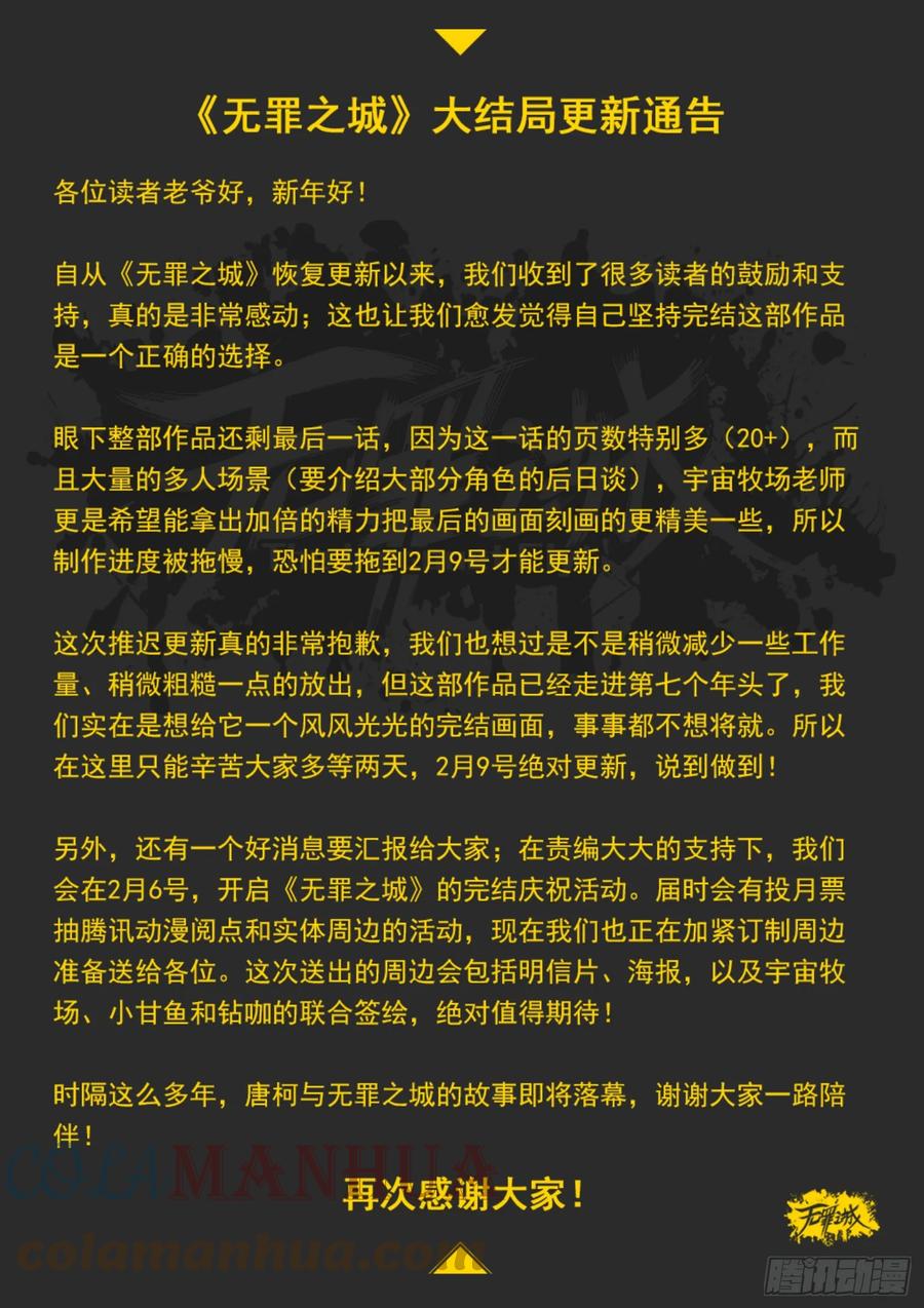 无罪之城 - 第四百二十九话 - 第12张图