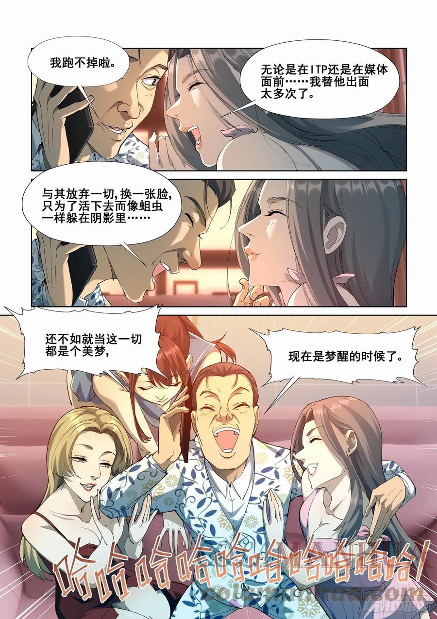 无罪之城 - 第四百二十九话 - 第5张图