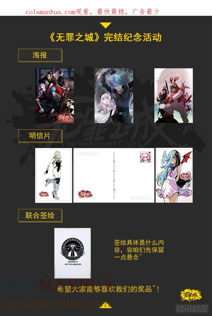 无罪之城 - 再次感谢大家！完结活动 - 第2张图